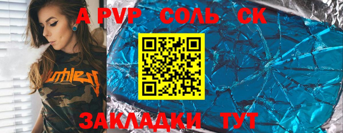 A-PVP  Вход с VPN  Alfa_PVP крисы CK  Alpha PVP СК КРИС  сколько стоит  Альфа ПВП СК  Каменка 