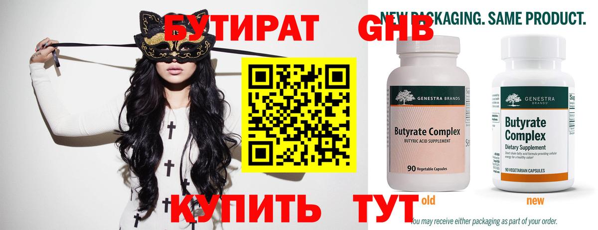 Бутират бутандиол Каменка