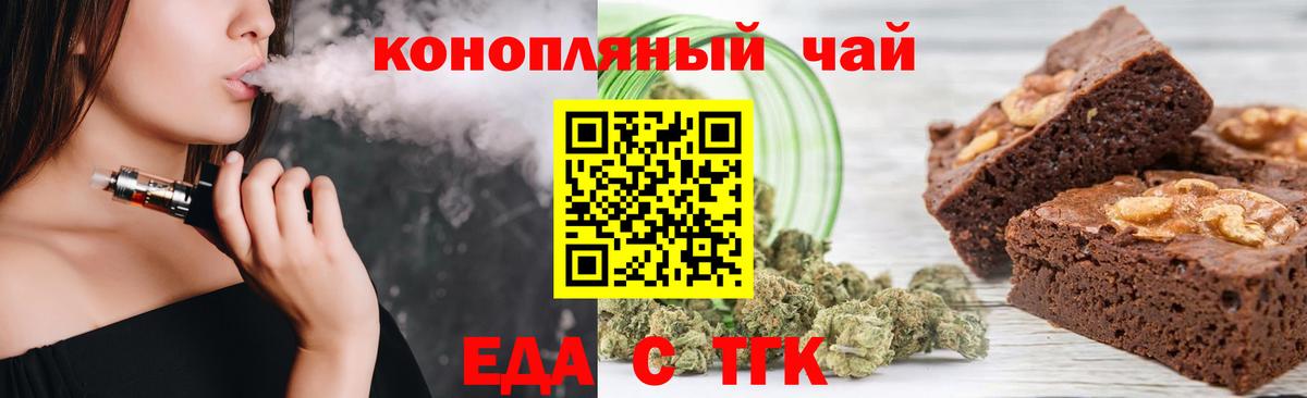 Еда ТГК конопля Каменка