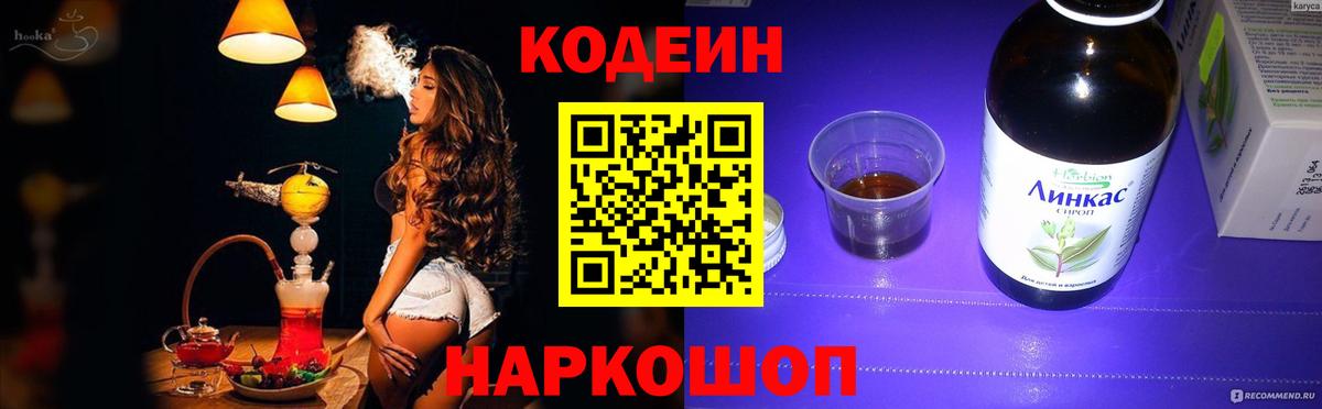 Кодеин напиток Lean (лин) Каменка