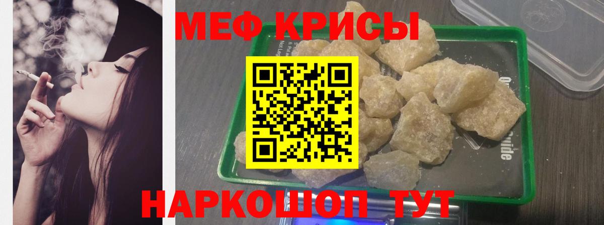 Меф кристаллы Каменка